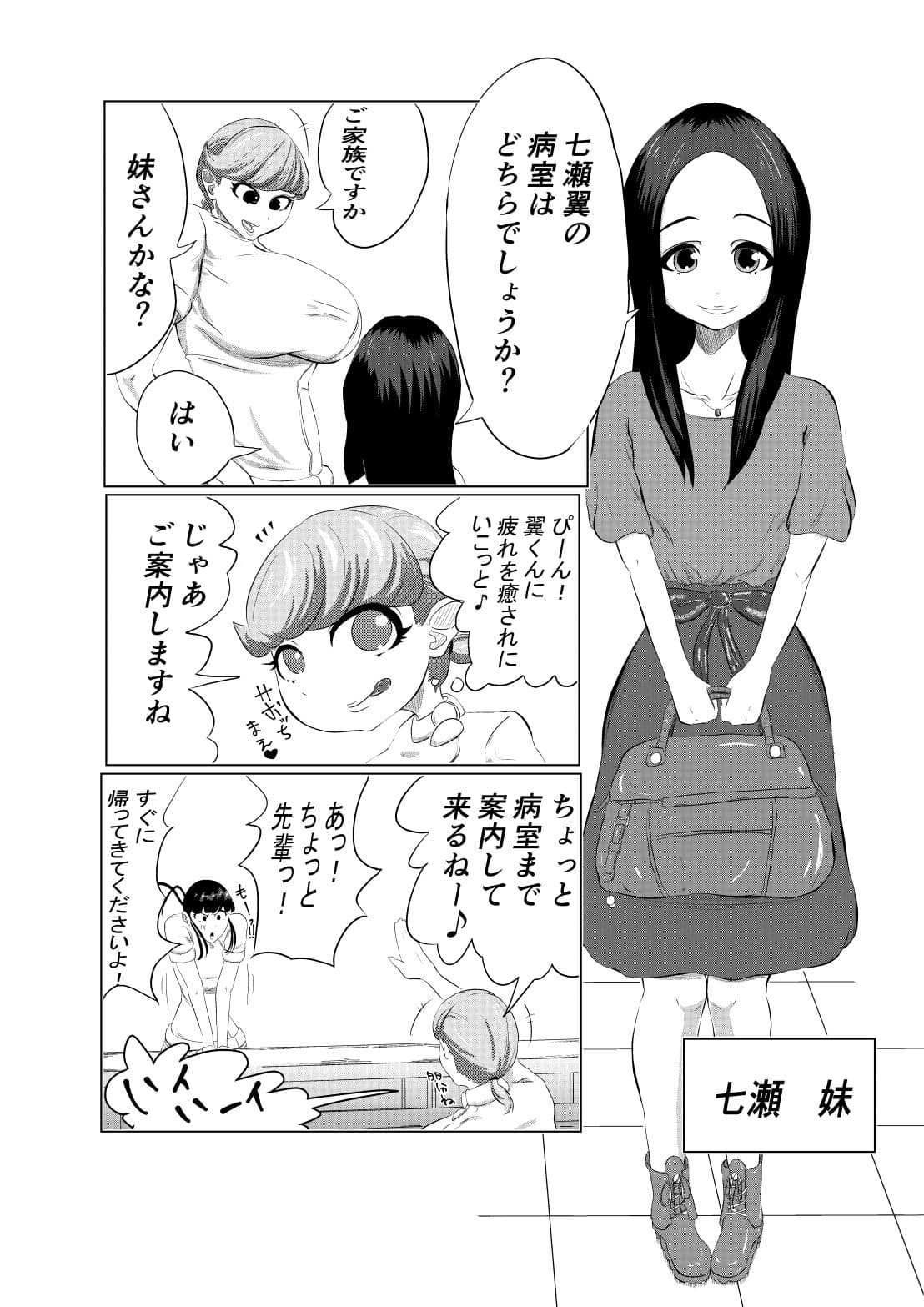 ちんこ付き巨乳ナース 3本目〜変態ちんこ 3本乱交中〜 サンプル 4