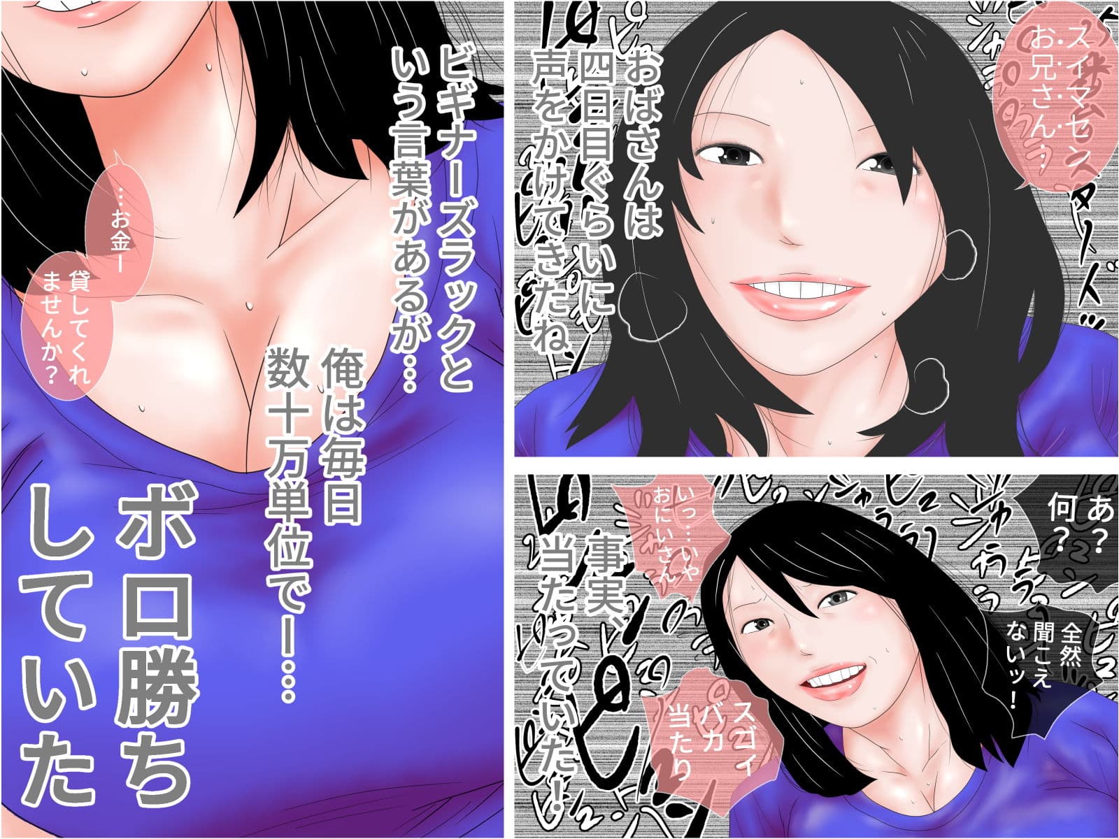 パチンコ屋で知り合った人妻はギャンブル狂でチンポ好きセット サンプル 1