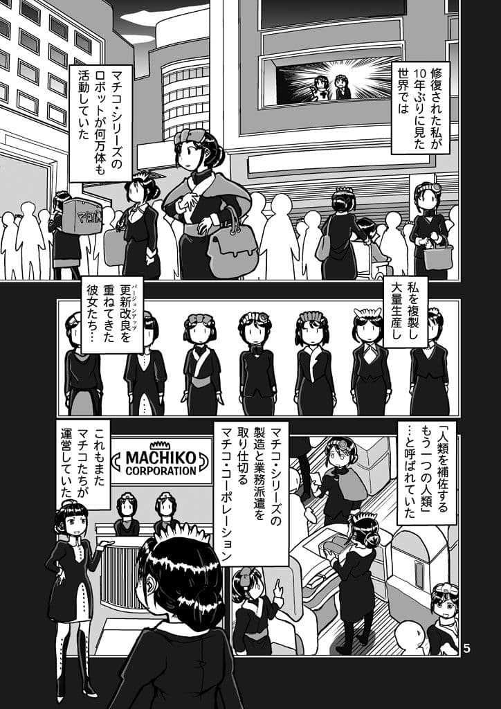 マチコ2030 サンプル 5