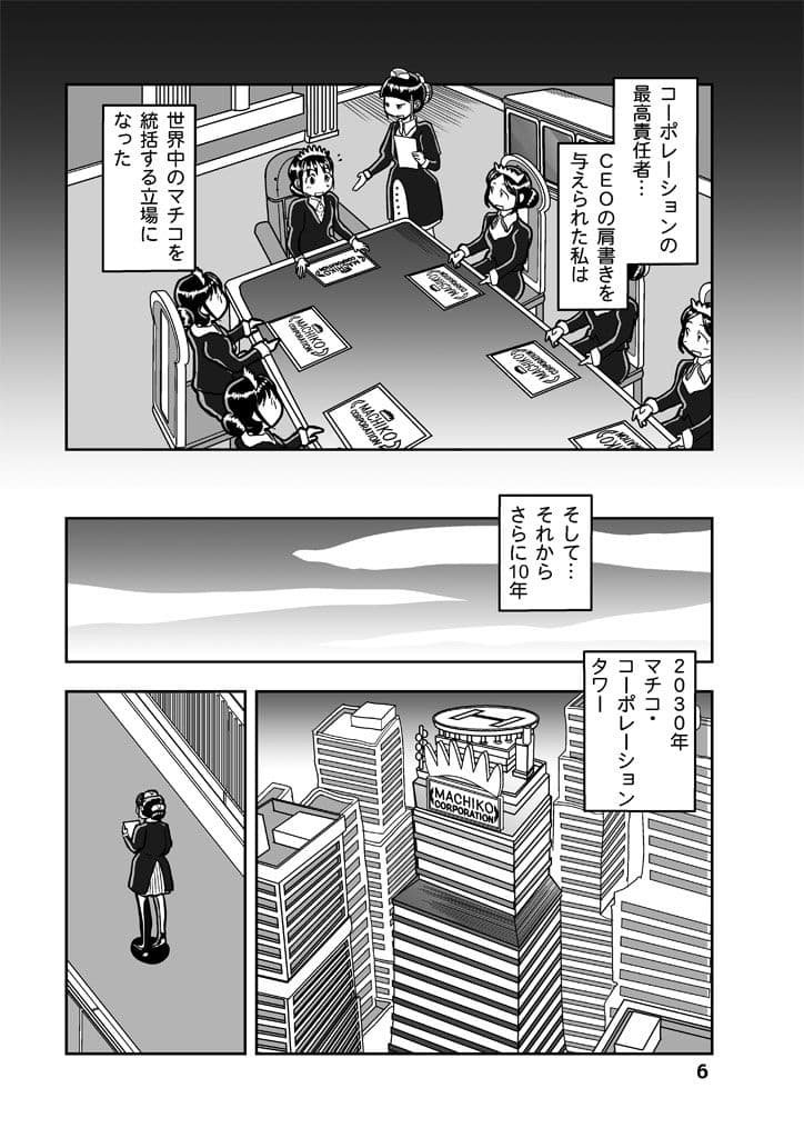 マチコ2030 サンプル 6