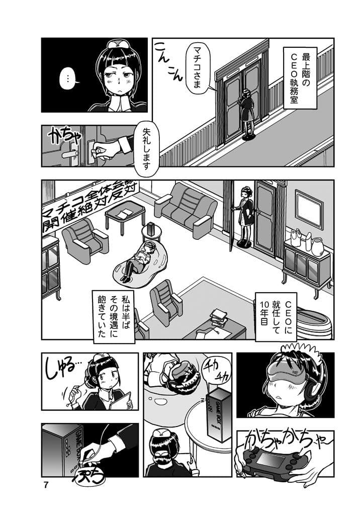 マチコ2030 サンプル 7