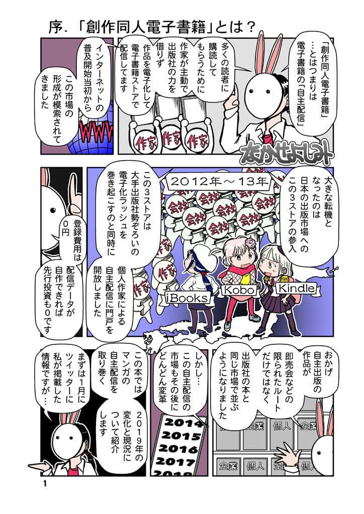 創作同人電子書籍のススメ 2019年漫画自主配信現状と攻略法 サンプル 1