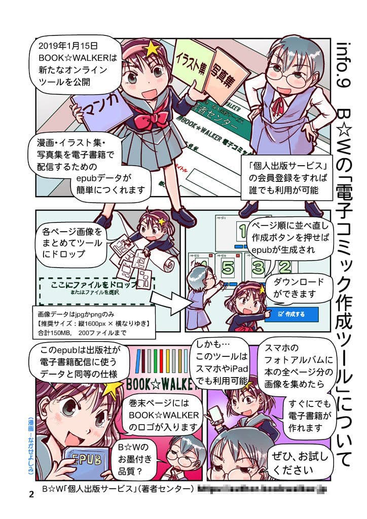 創作同人電子書籍のススメ 2019年漫画自主配信現状と攻略法 サンプル 2