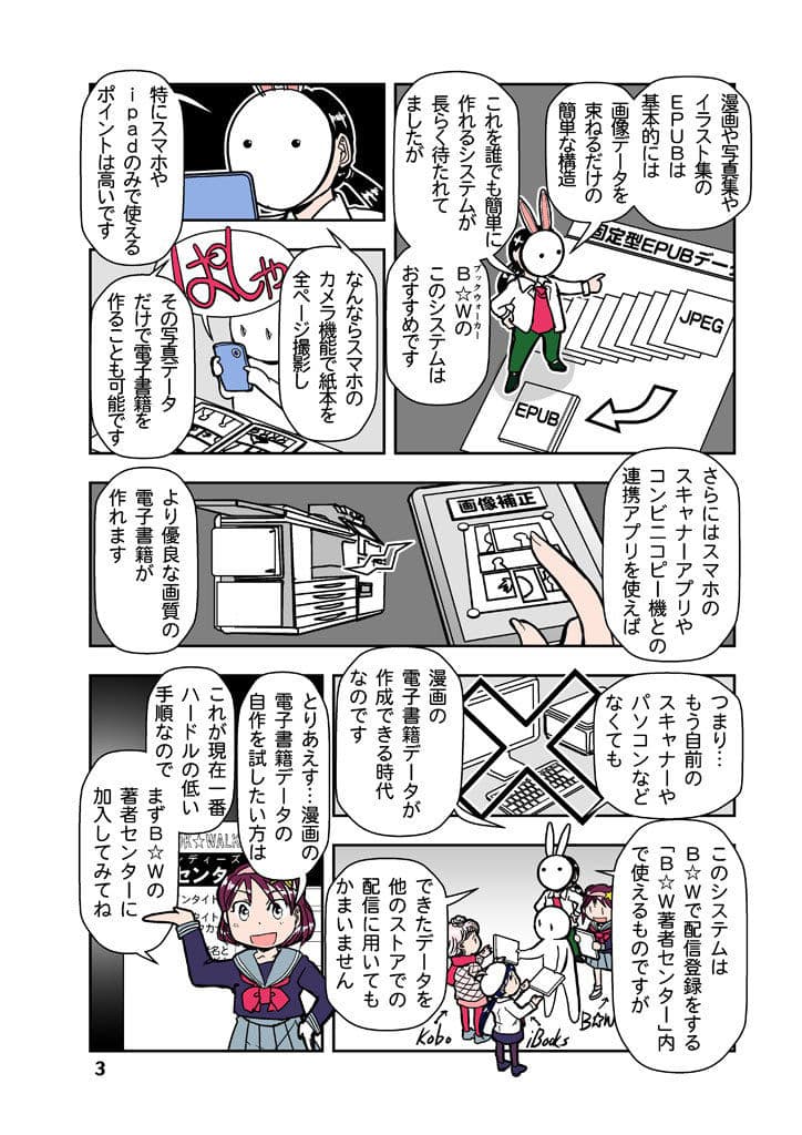創作同人電子書籍のススメ 2019年漫画自主配信現状と攻略法 サンプル 3