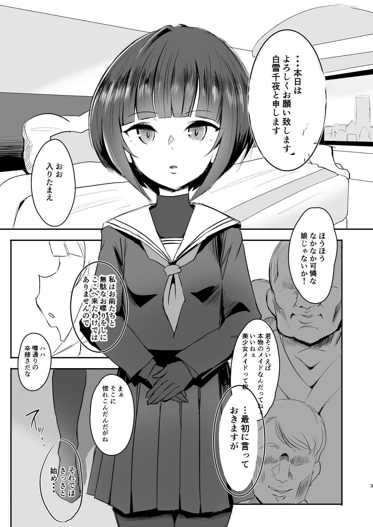 ちよちゃんは〇〇こびをしった2 サンプル 1