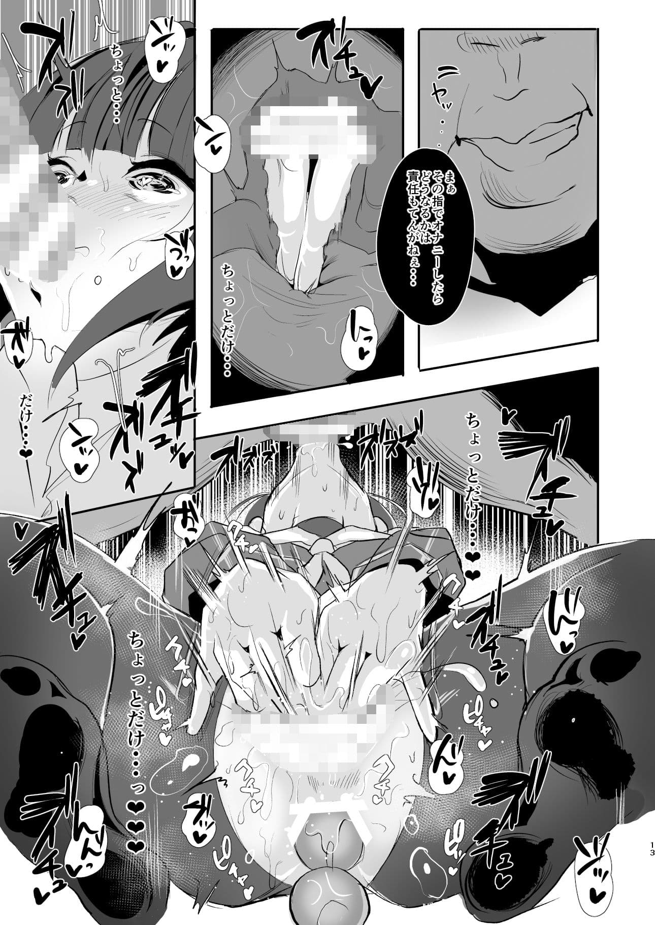 ちよちゃんは〇〇こびをしった2 サンプル 3