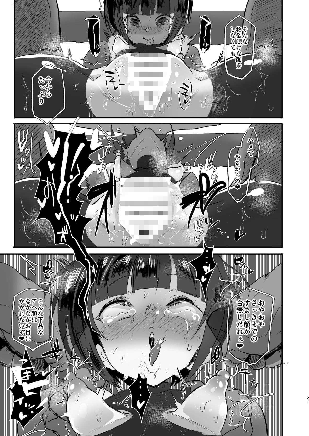 ちよちゃんは〇〇こびをしった2 サンプル 5