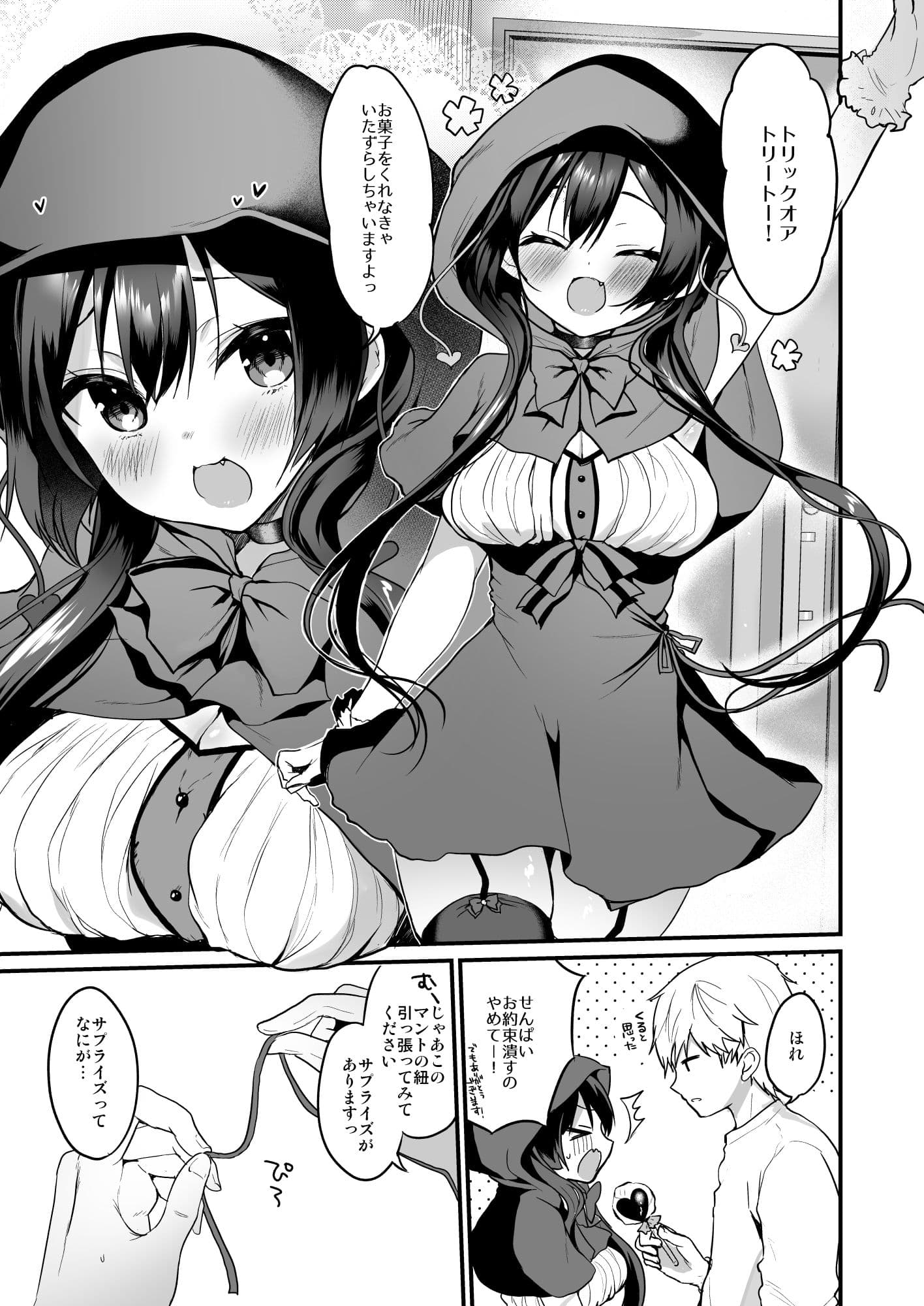 小悪魔ちゃんのオオカミ！ サンプル 1