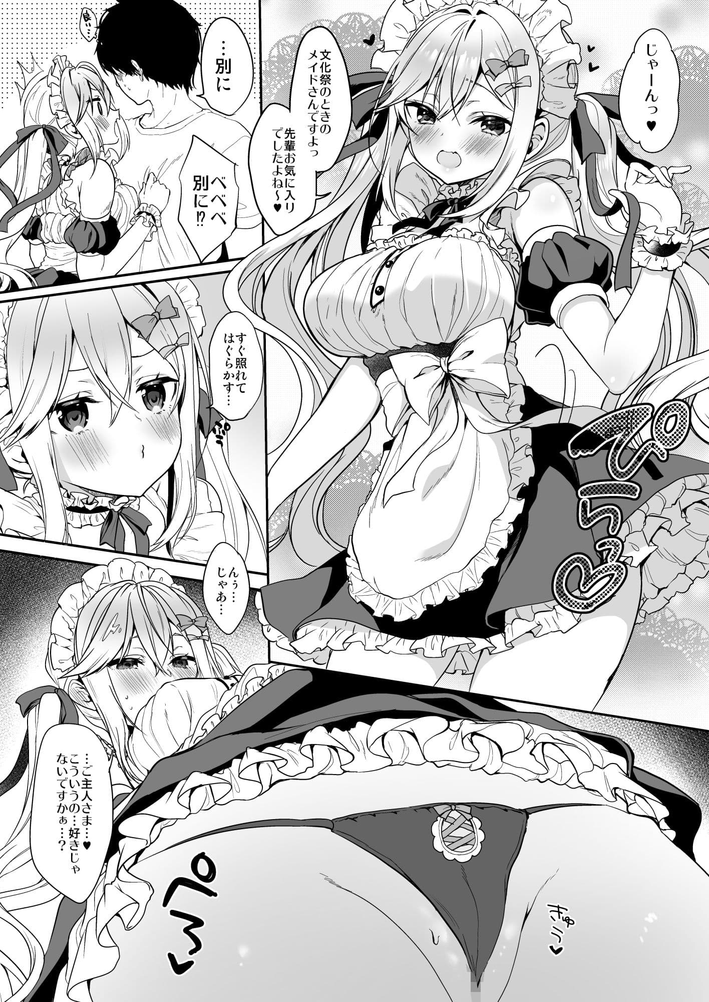 小悪魔ちゃんのオオカミ！ サンプル 4