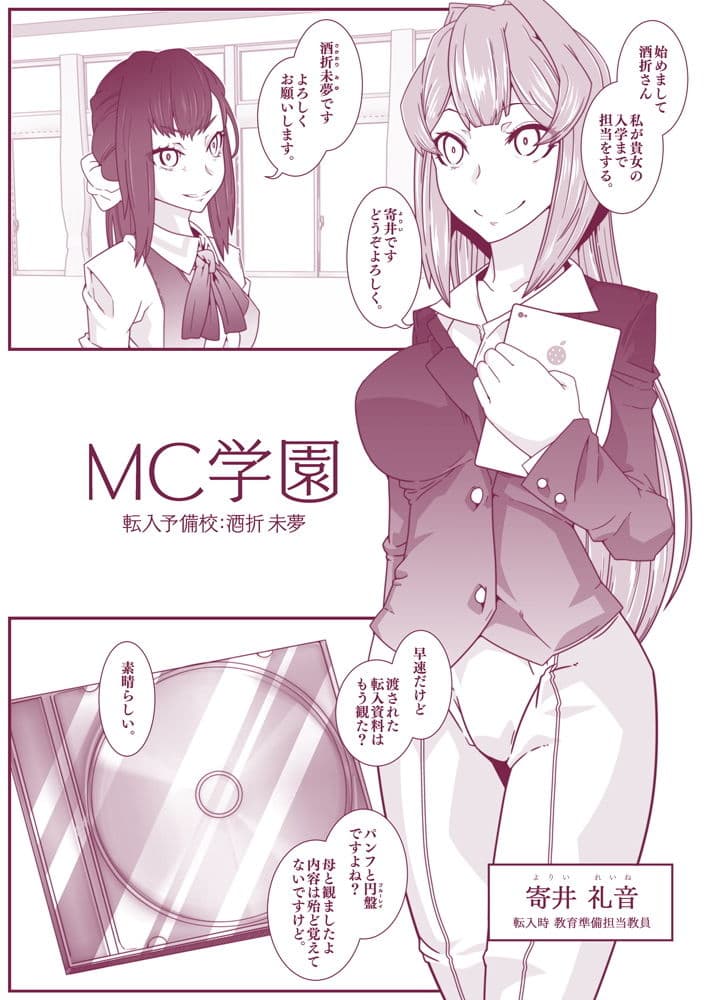 MC学園 転入予備校:酒折未夢 サンプル 2
