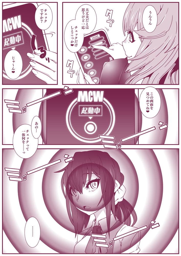 MC学園 転入予備校:酒折未夢 サンプル 3