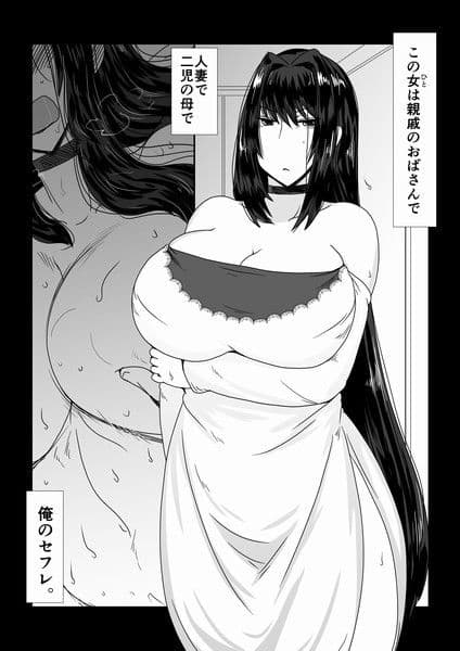 親戚のおばさんを屈服させる サンプル 1