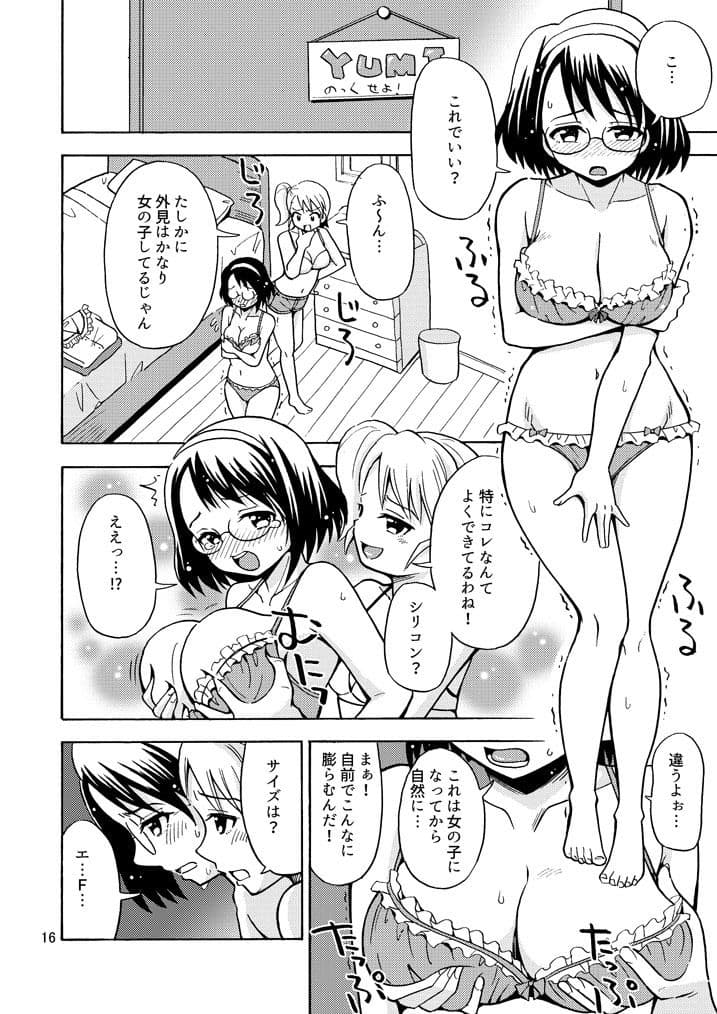 女の子になったお兄ちゃんをいじめないで！ サンプル 1