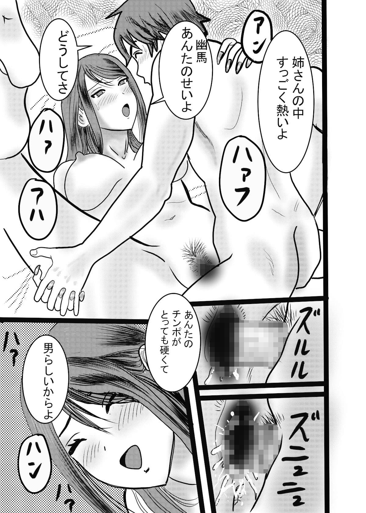 幽馬の姉さん 実録姉弟ファック サンプル 5