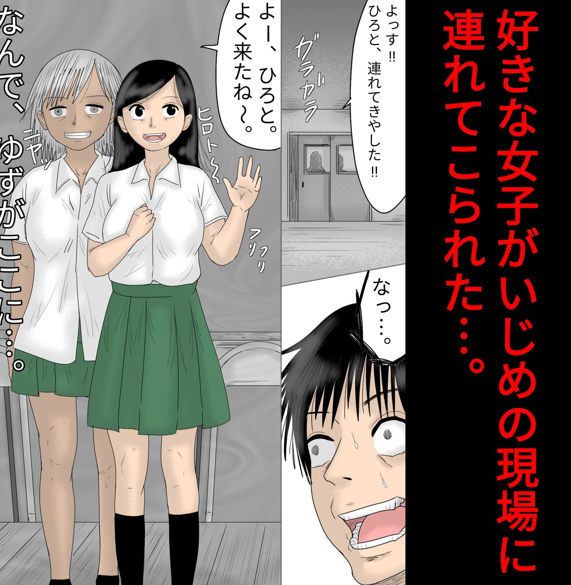 好きな女子の目の前で、ギャルヤンキーに逆レ●プされ、勃起してしまった僕【フルカラー】 サンプル 3
