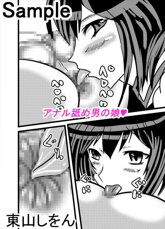 アナル舐め舐め男の娘メイド3 サンプル 2