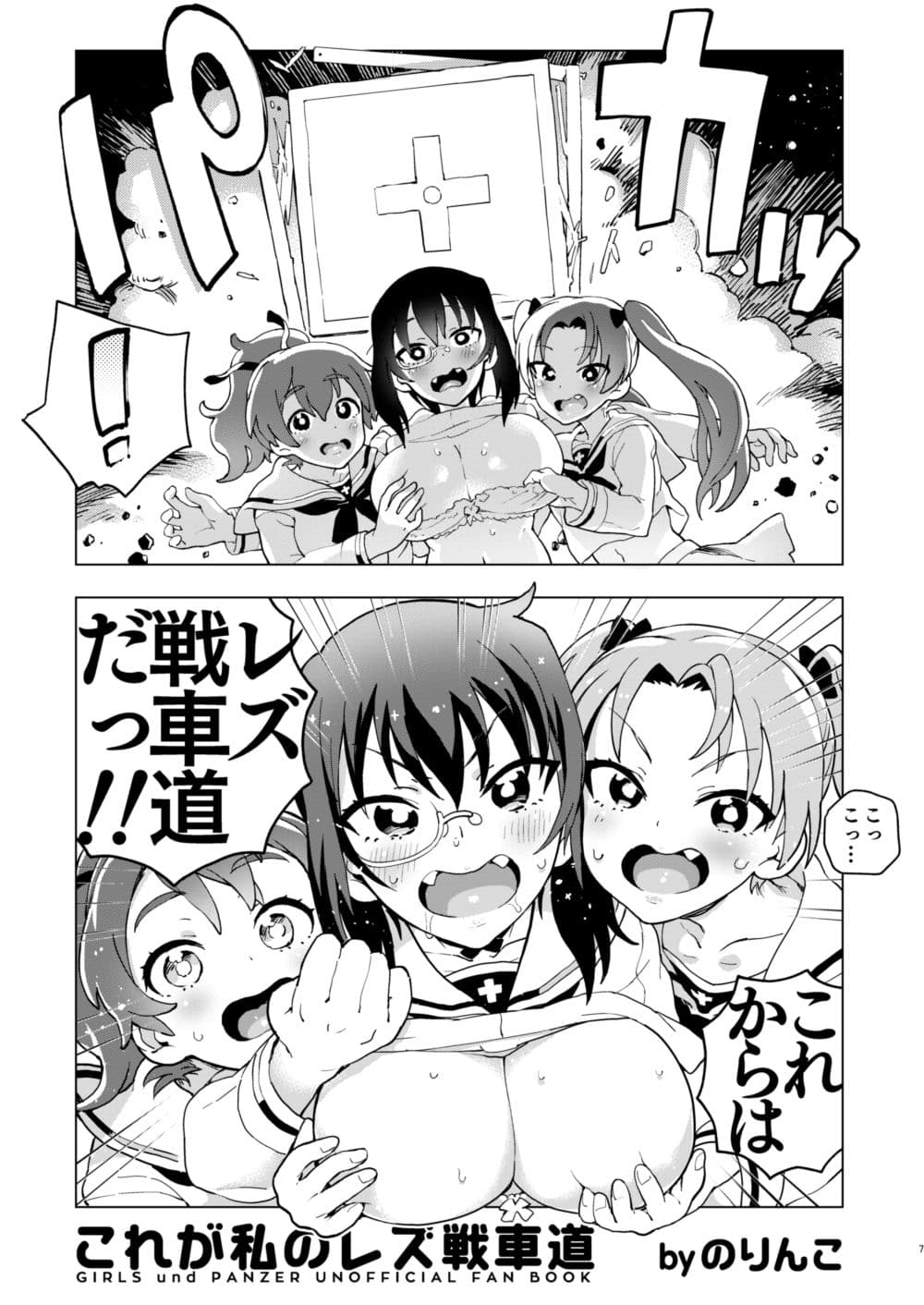 これが私のレズ戦車道 サンプル 3