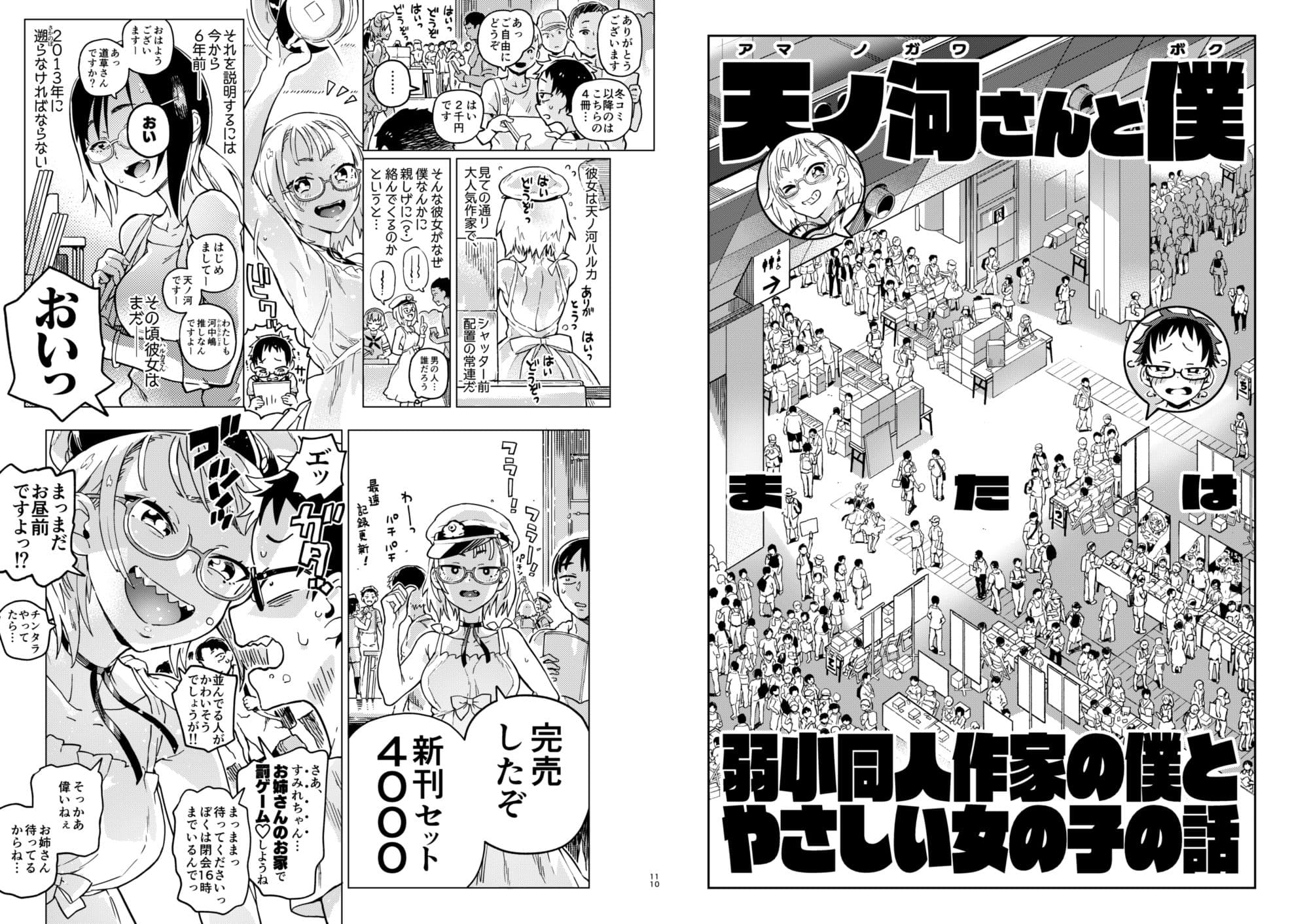 天ノ河さんと僕 サンプル 4