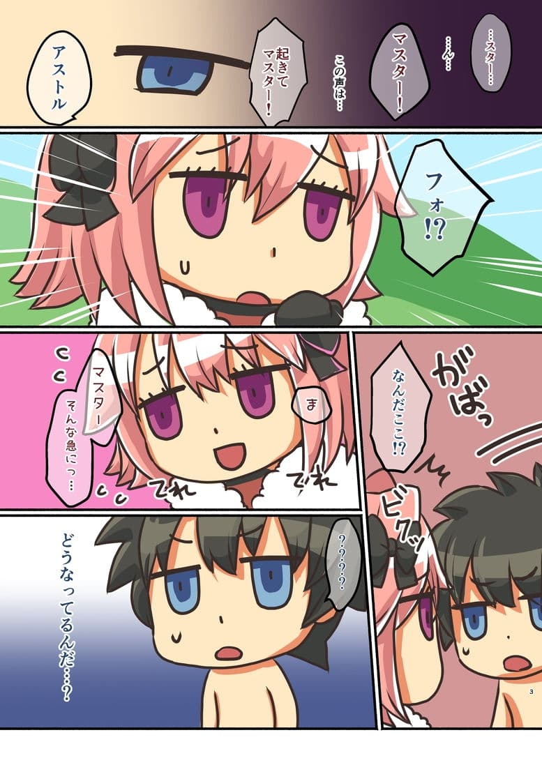 絶対性交戦線カルデア サンプル 1