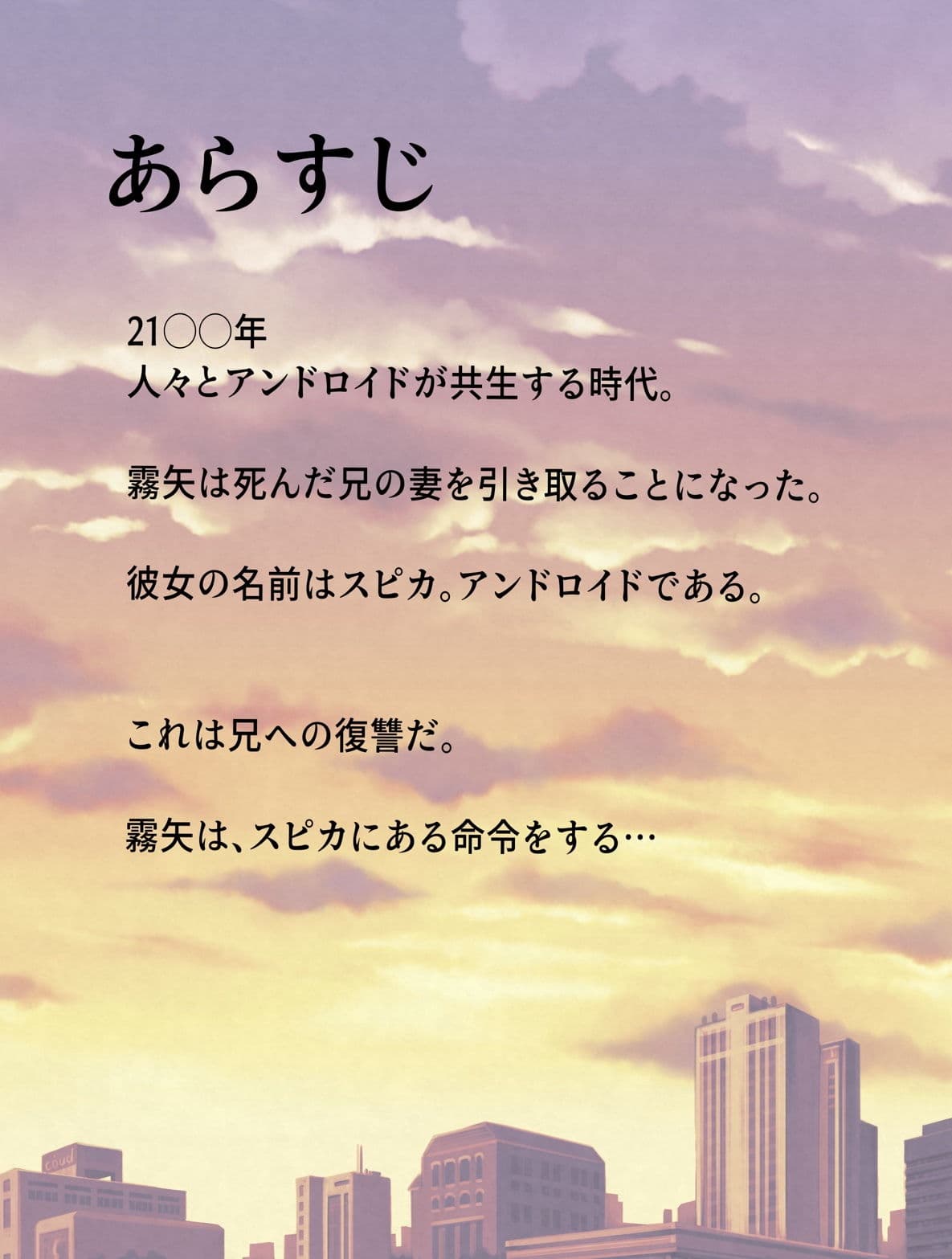 アンドロイドの未亡人 サンプル 3