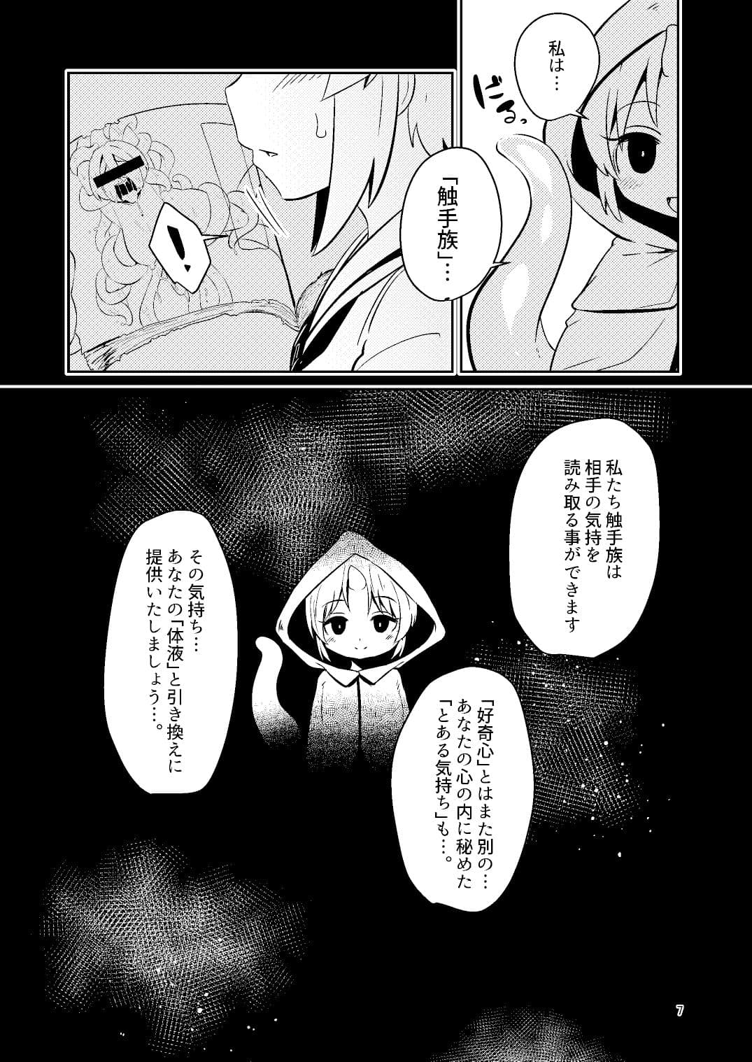 触手売りのフィエラ サンプル 5