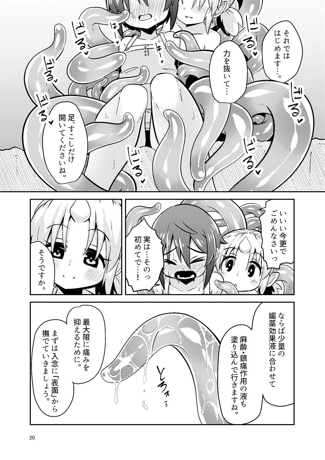 触手売りのフィエラ サンプル 7