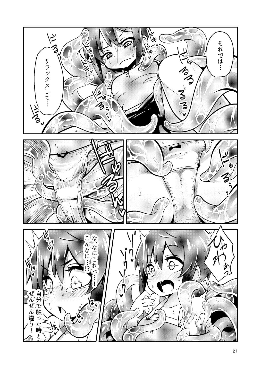 触手売りのフィエラ サンプル 8