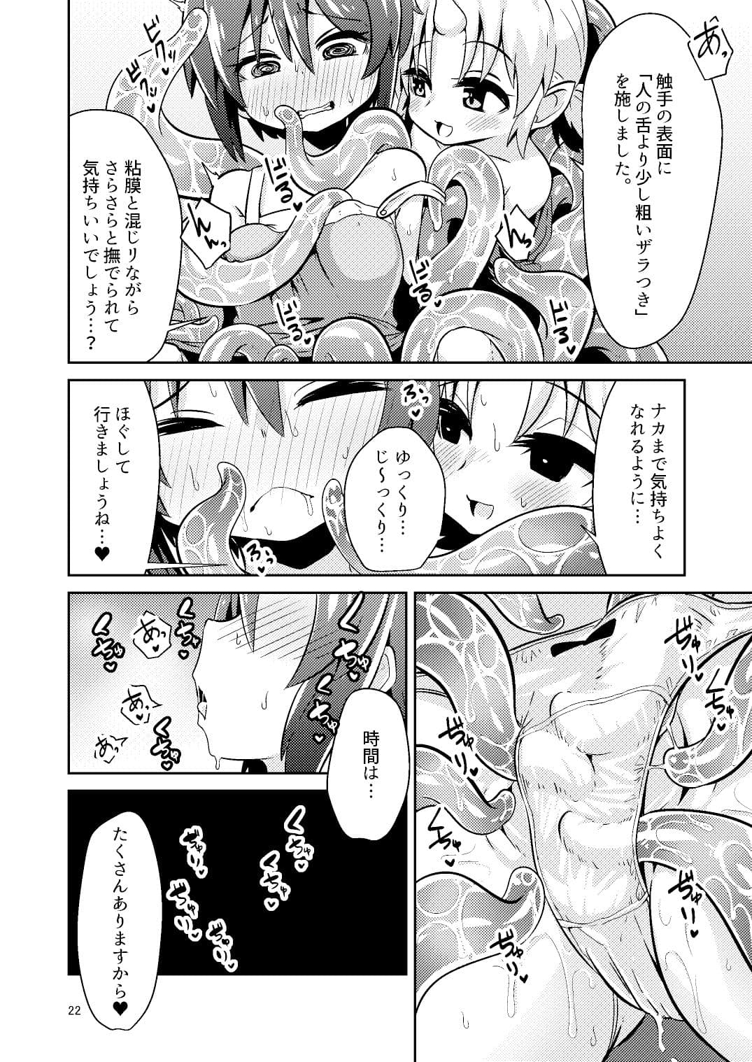 触手売りのフィエラ サンプル 9