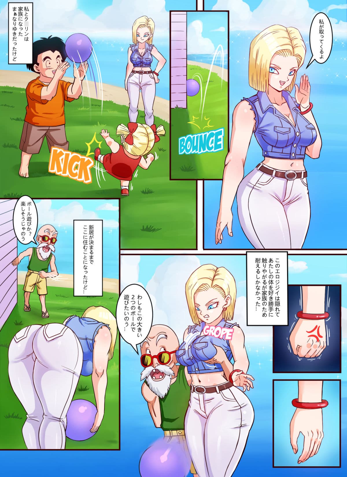 18号と亀○人 サンプル 1