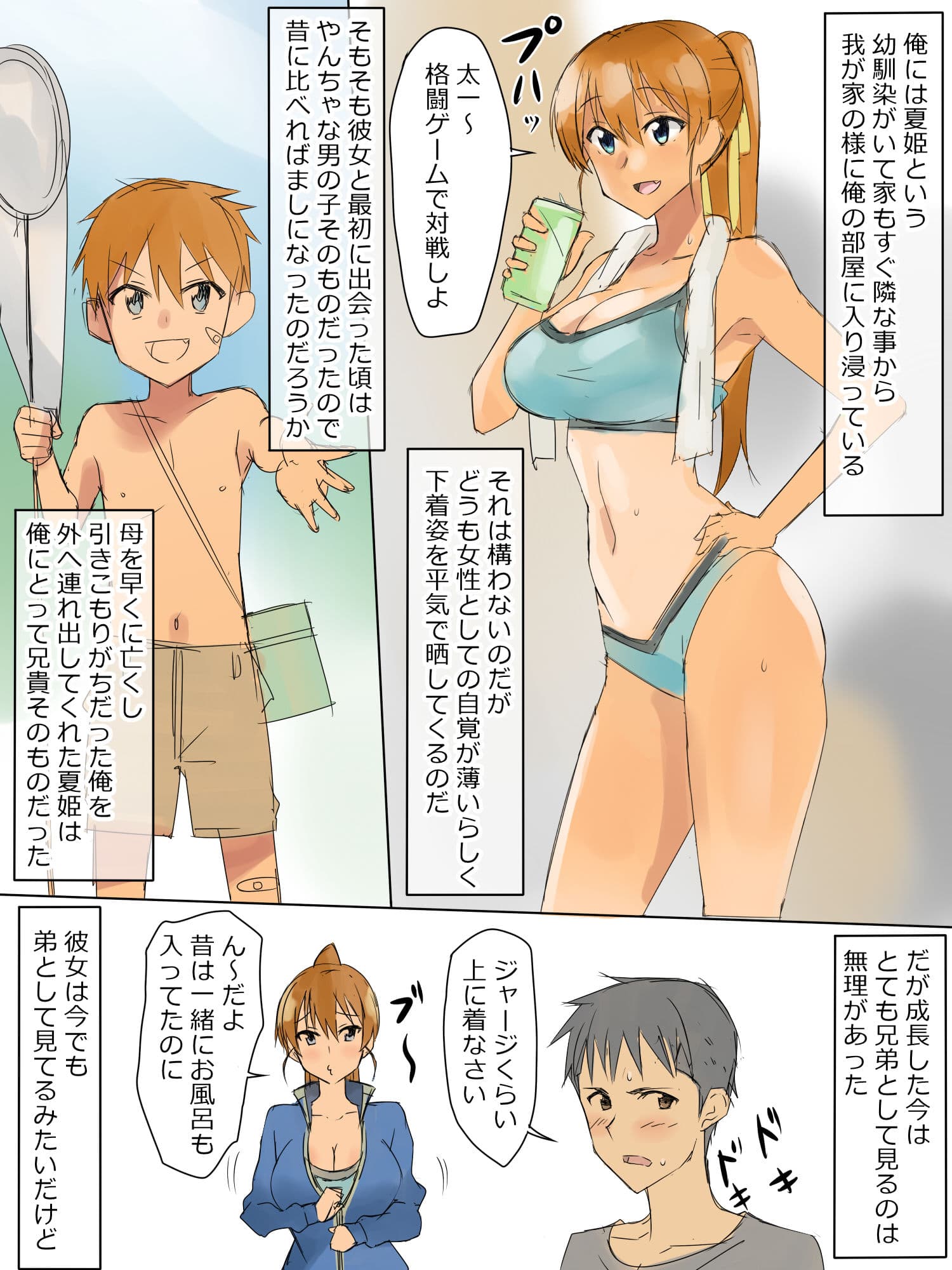 兄のような存在だった幼馴染に催●術を掛けて恋人にするお話 サンプル 1