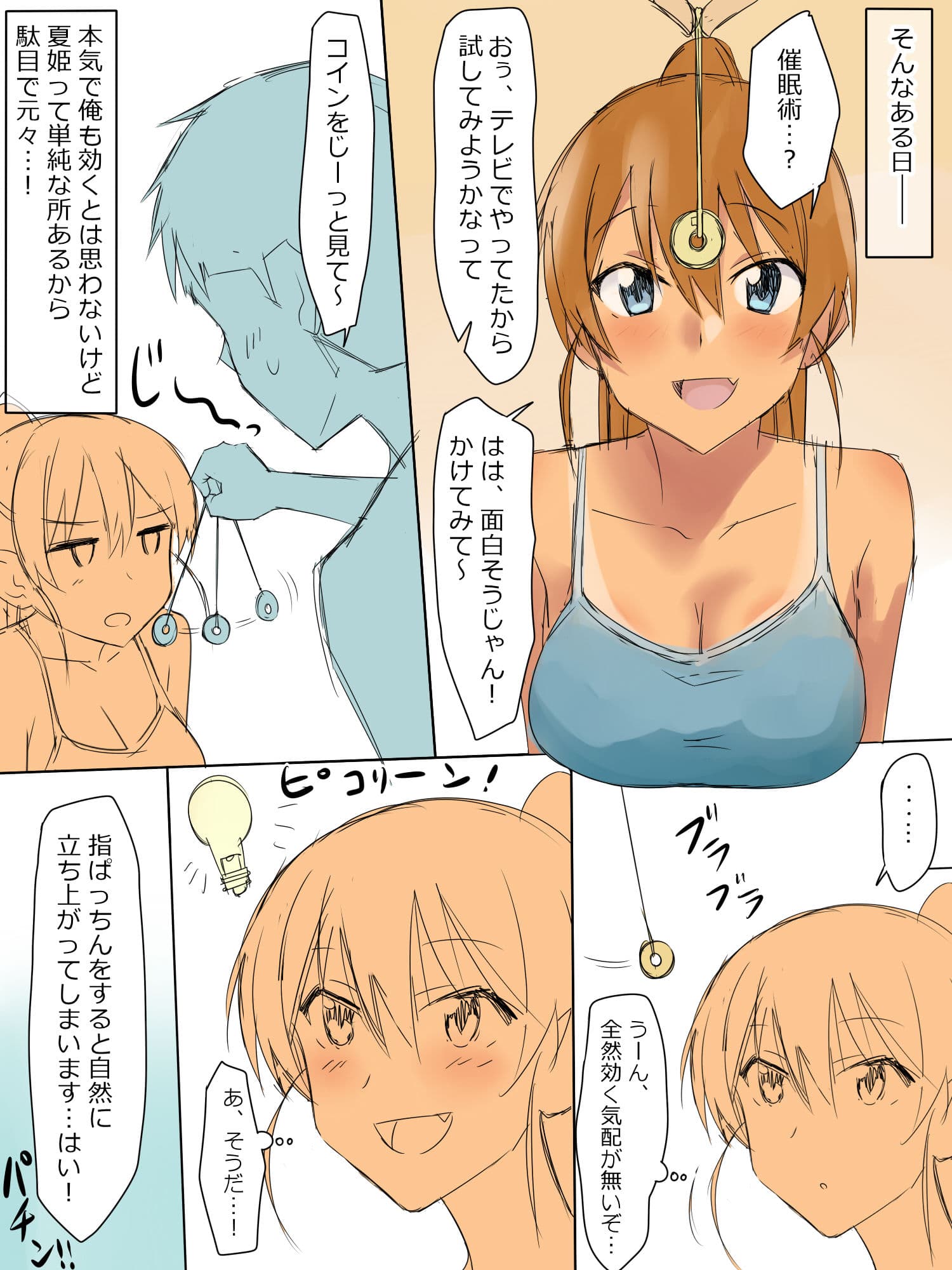 兄のような存在だった幼馴染に催●術を掛けて恋人にするお話 サンプル 2