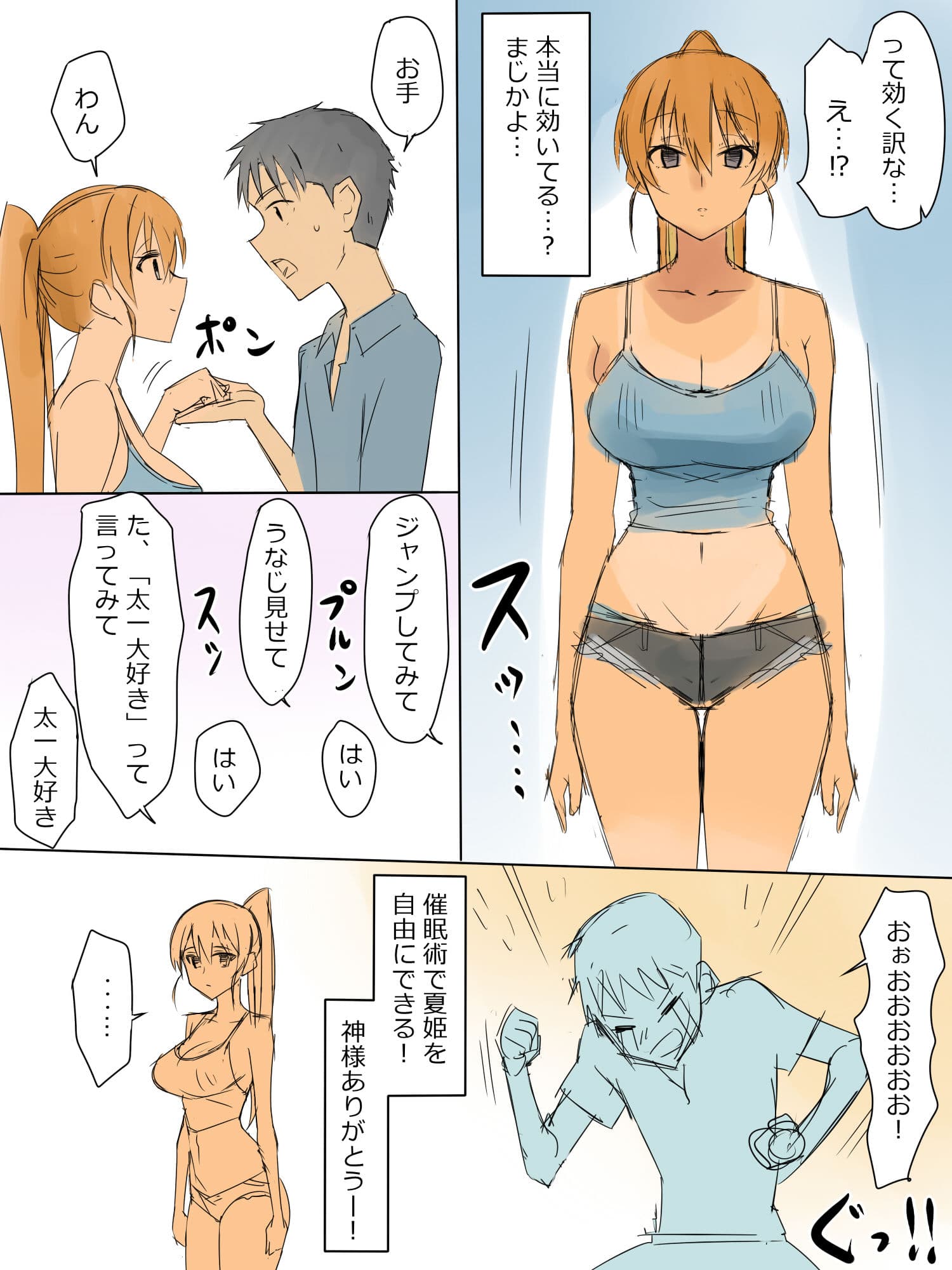 兄のような存在だった幼馴染に催●術を掛けて恋人にするお話 サンプル 3