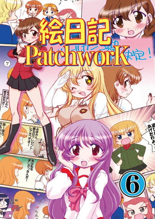 絵日記パッチワーク6 サンプル 1