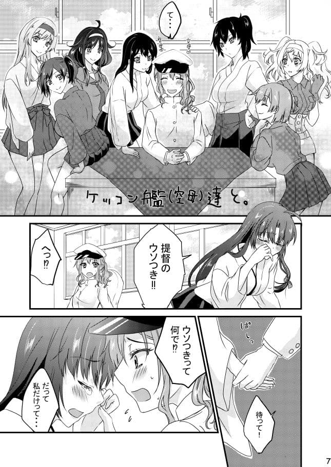 ♀提督は祥鳳に恋してる サンプル 1