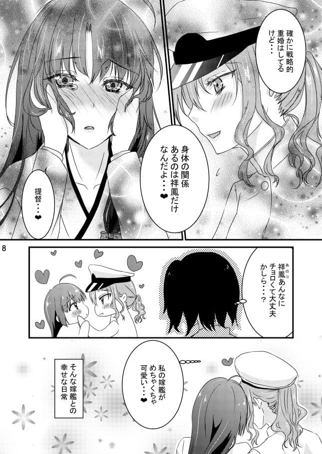 ♀提督は祥鳳に恋してる サンプル 2