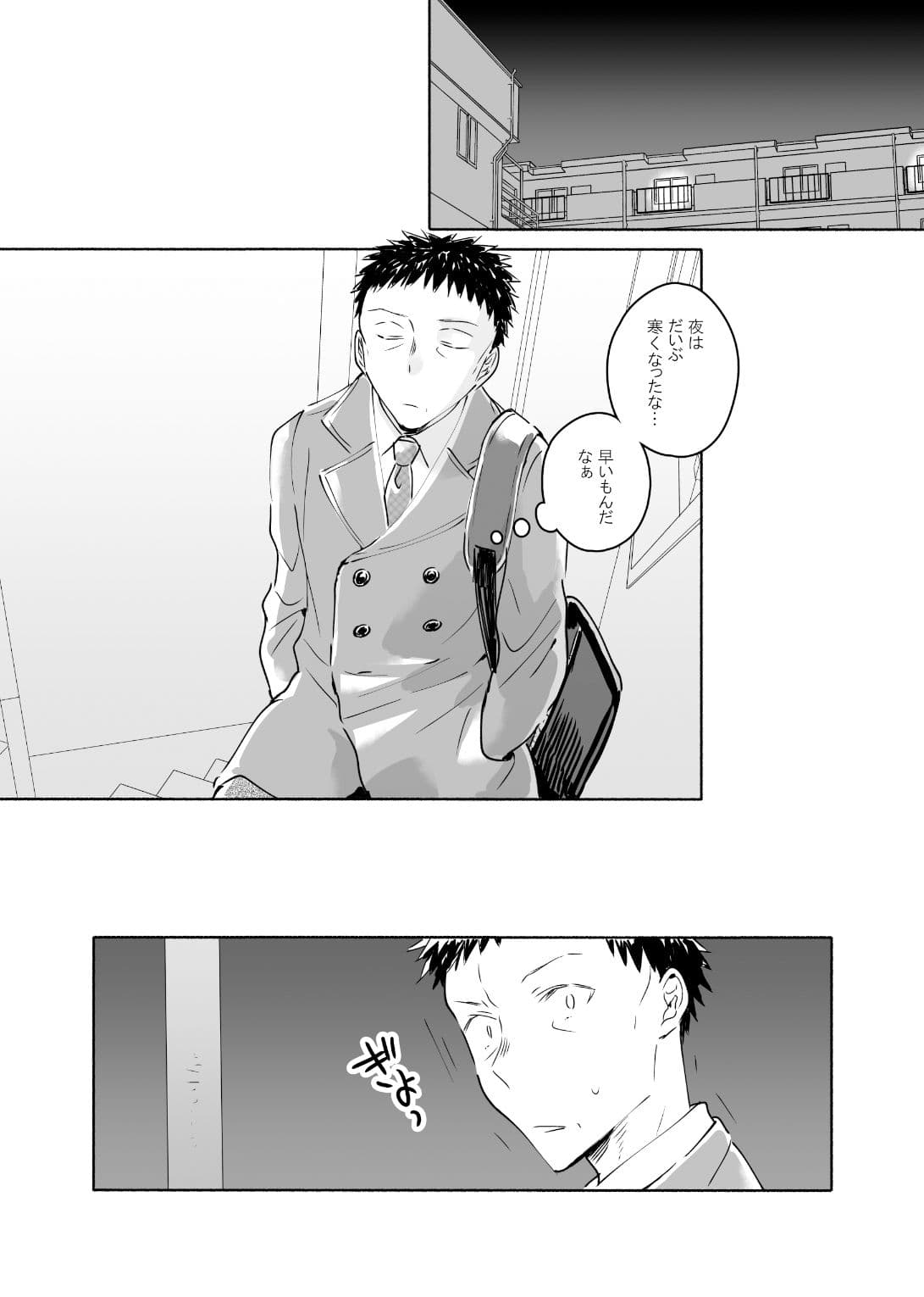 独身中年男がギャルにハマる話2 サンプル 1