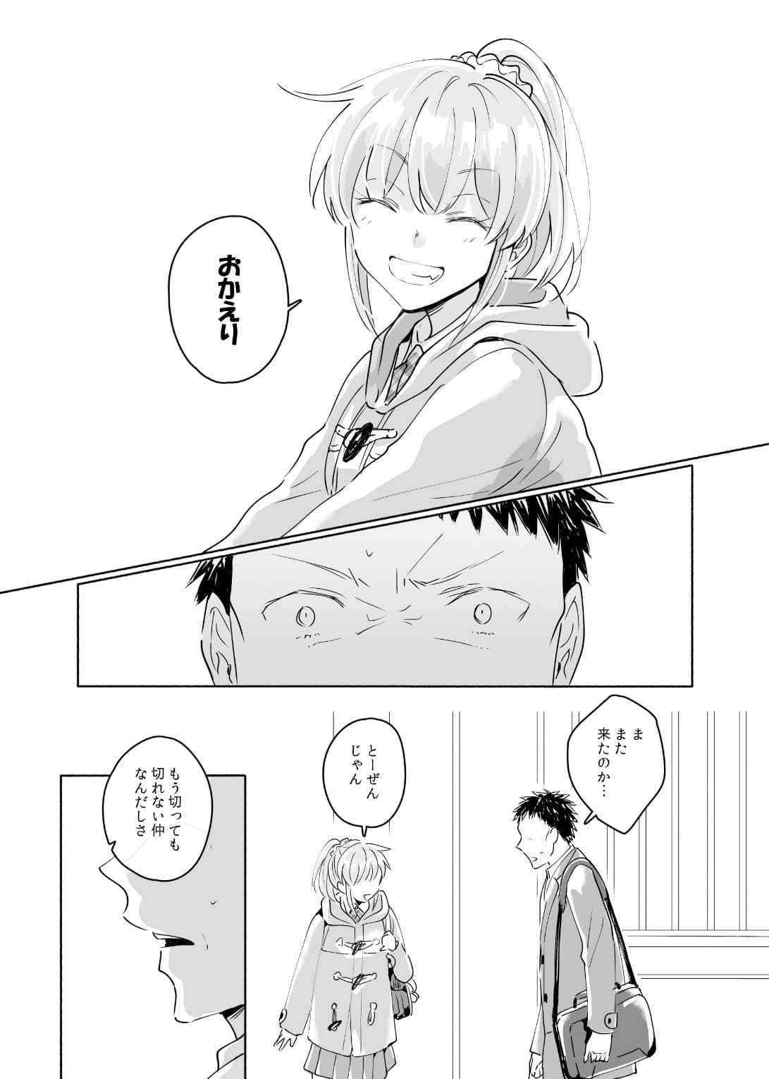 独身中年男がギャルにハマる話2 サンプル 3