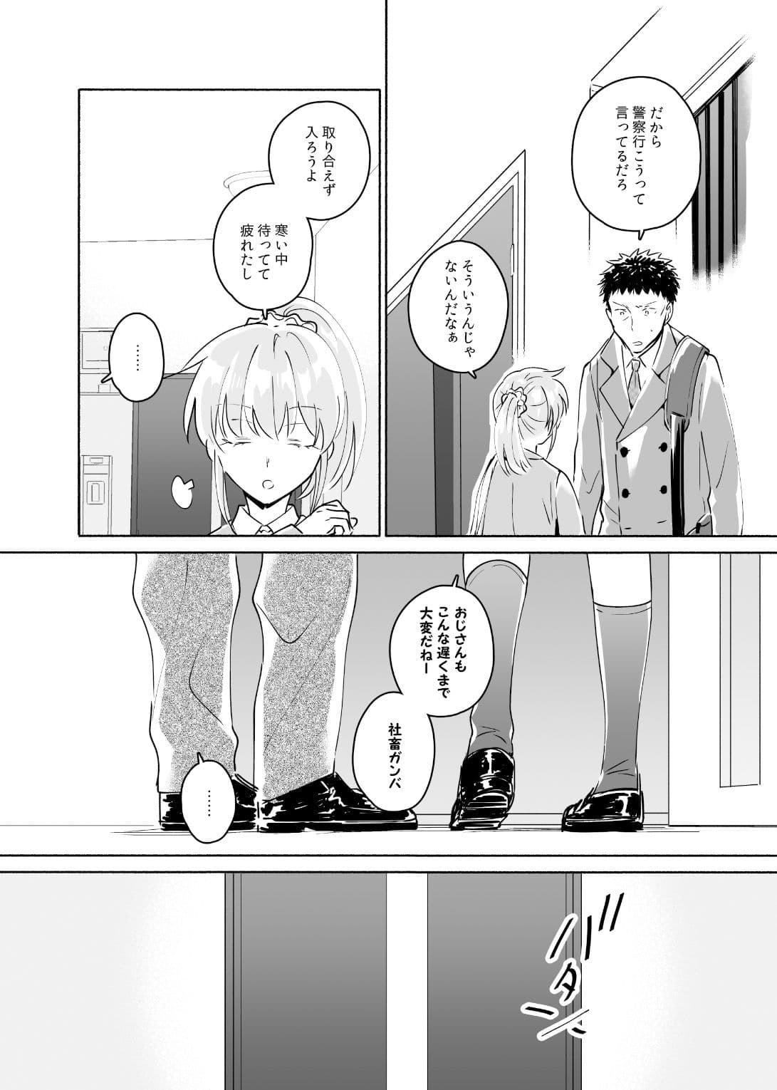 独身中年男がギャルにハマる話2 サンプル 4