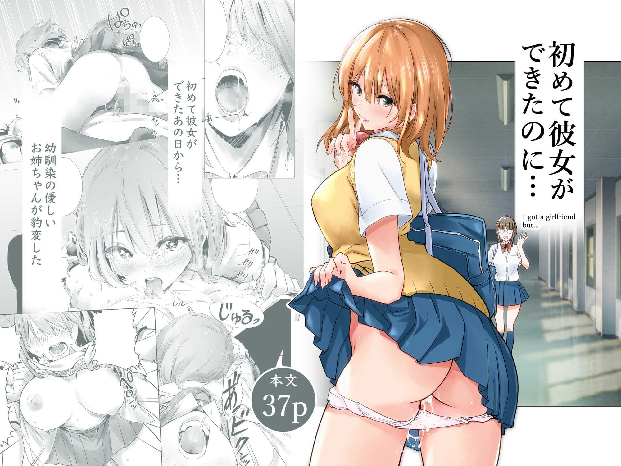 初めて彼女ができたのに サンプル 1