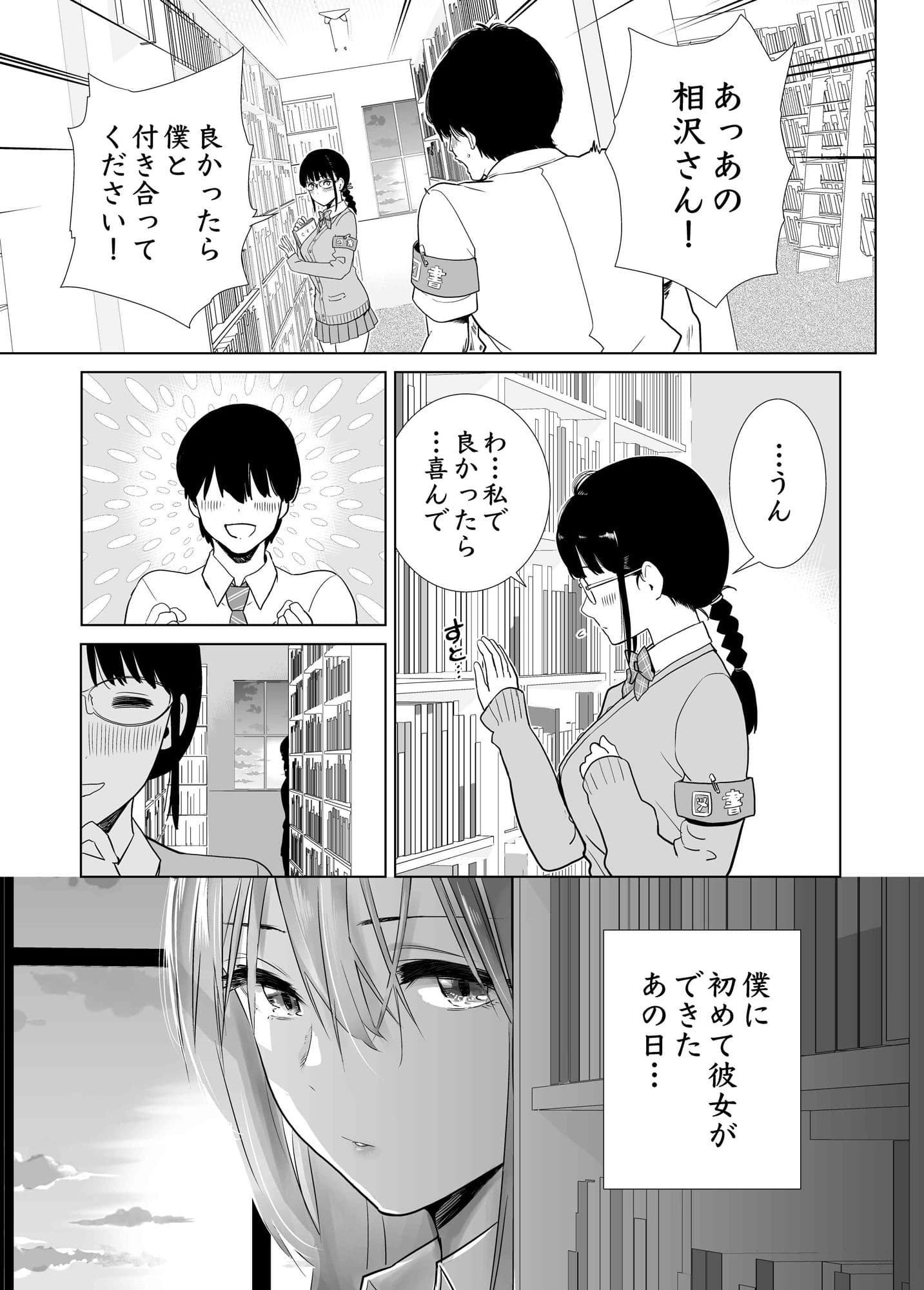 初めて彼女ができたのに サンプル 2
