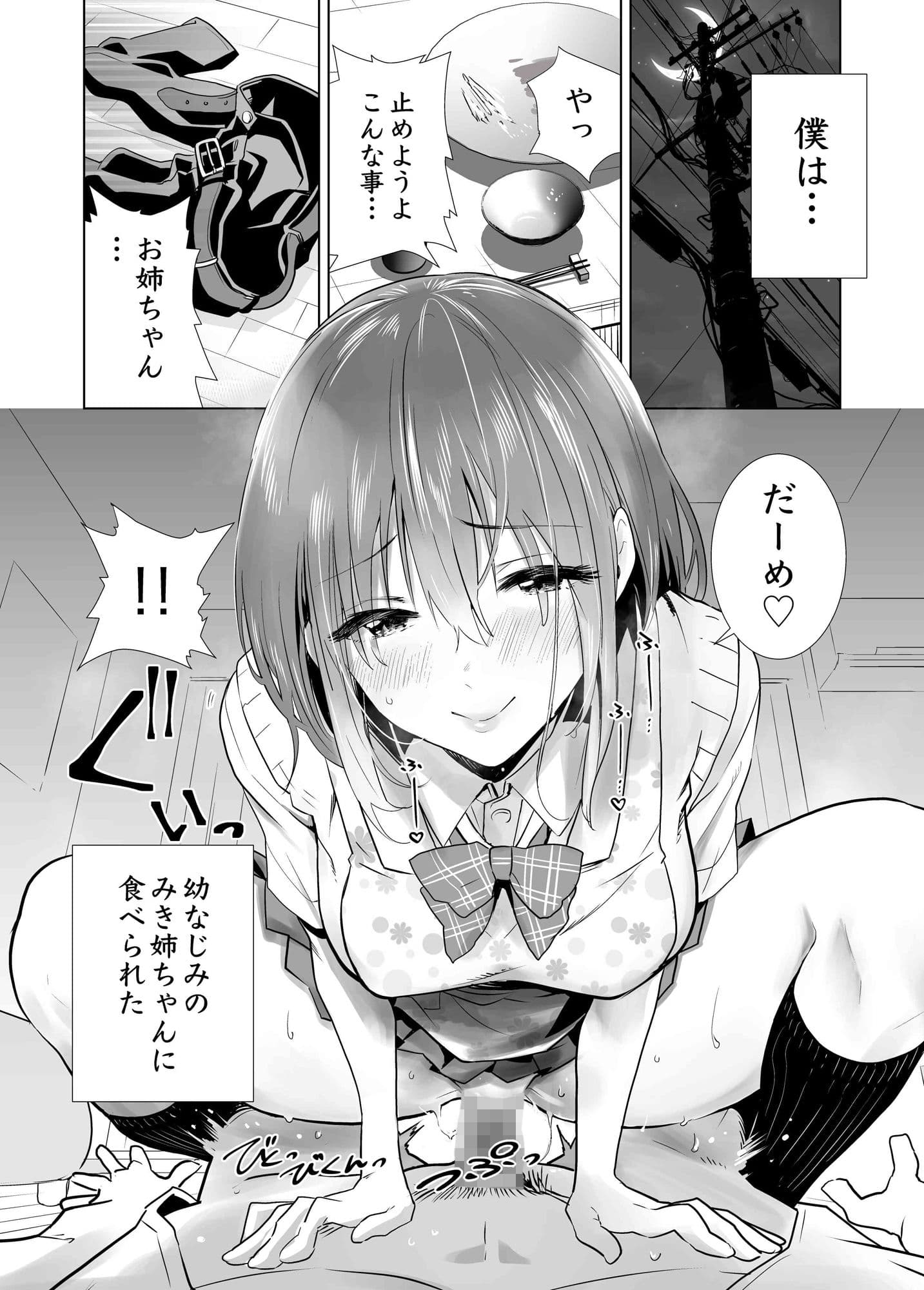 初めて彼女ができたのに サンプル 3