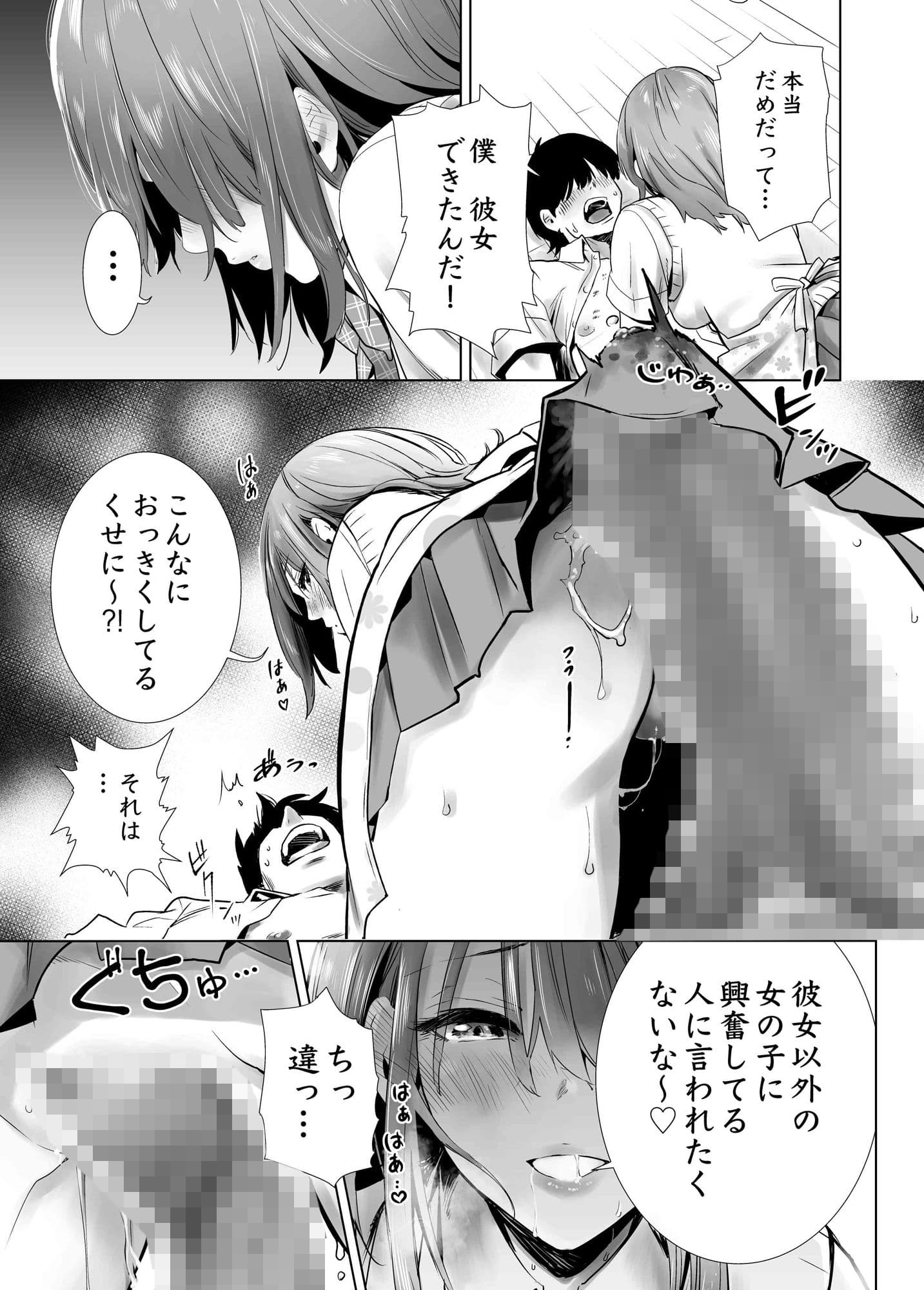 初めて彼女ができたのに サンプル 4