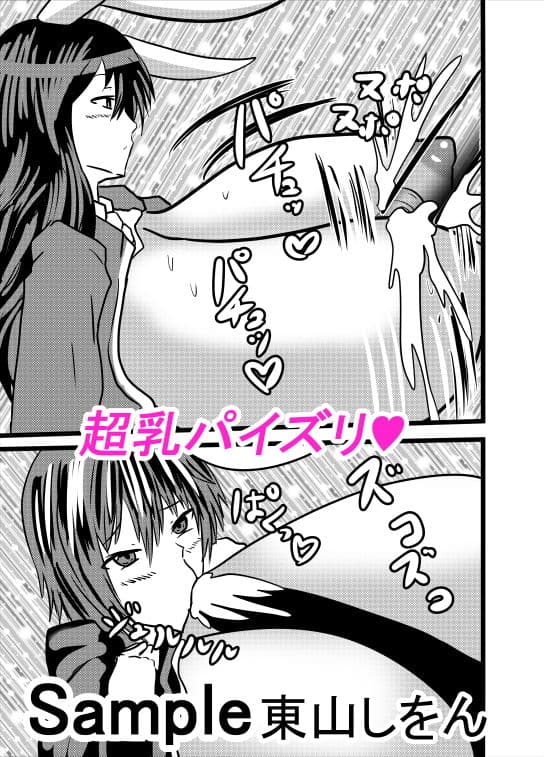 超乳パイズリアヘ顔ダブルピース学園 サンプル 1