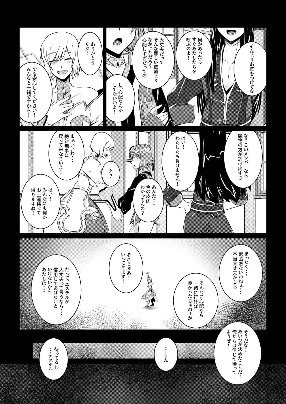 Tales Of DarkSide〜漆黒の心〜 サンプル 1