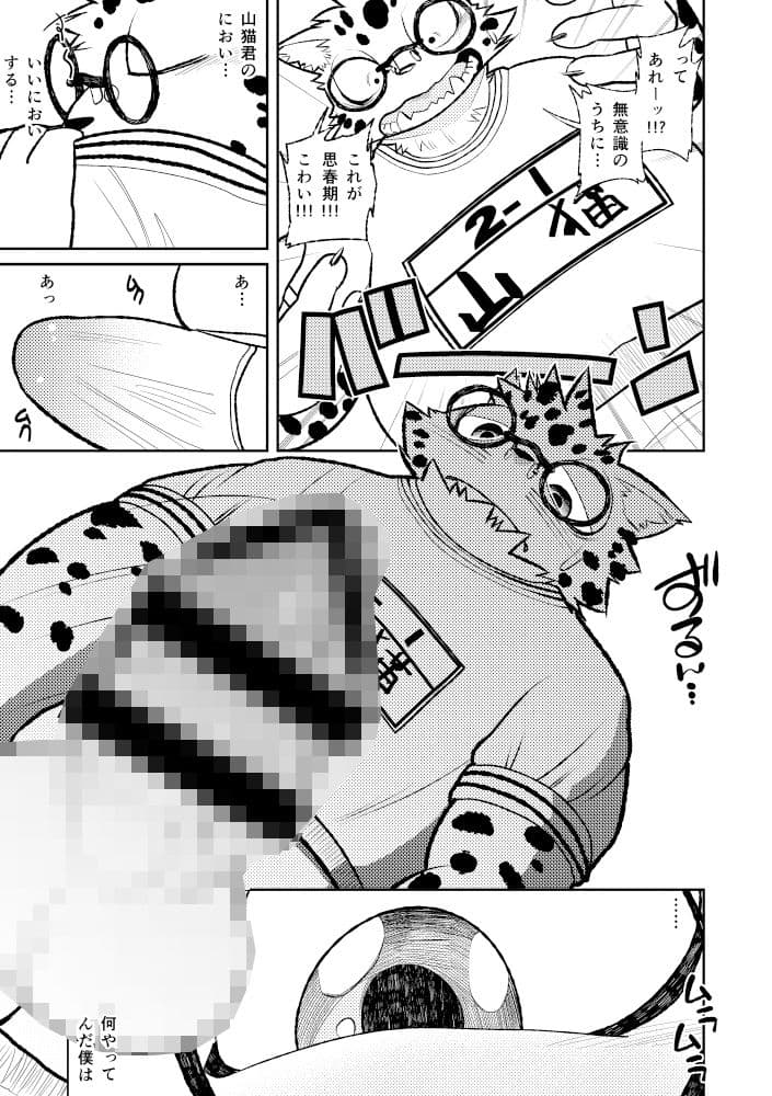 ホモダチ 上巻 サンプル 1