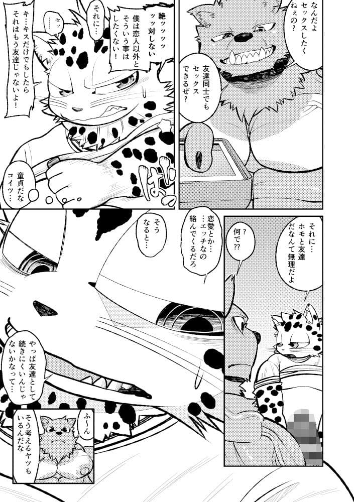 ホモダチ 上巻 サンプル 2