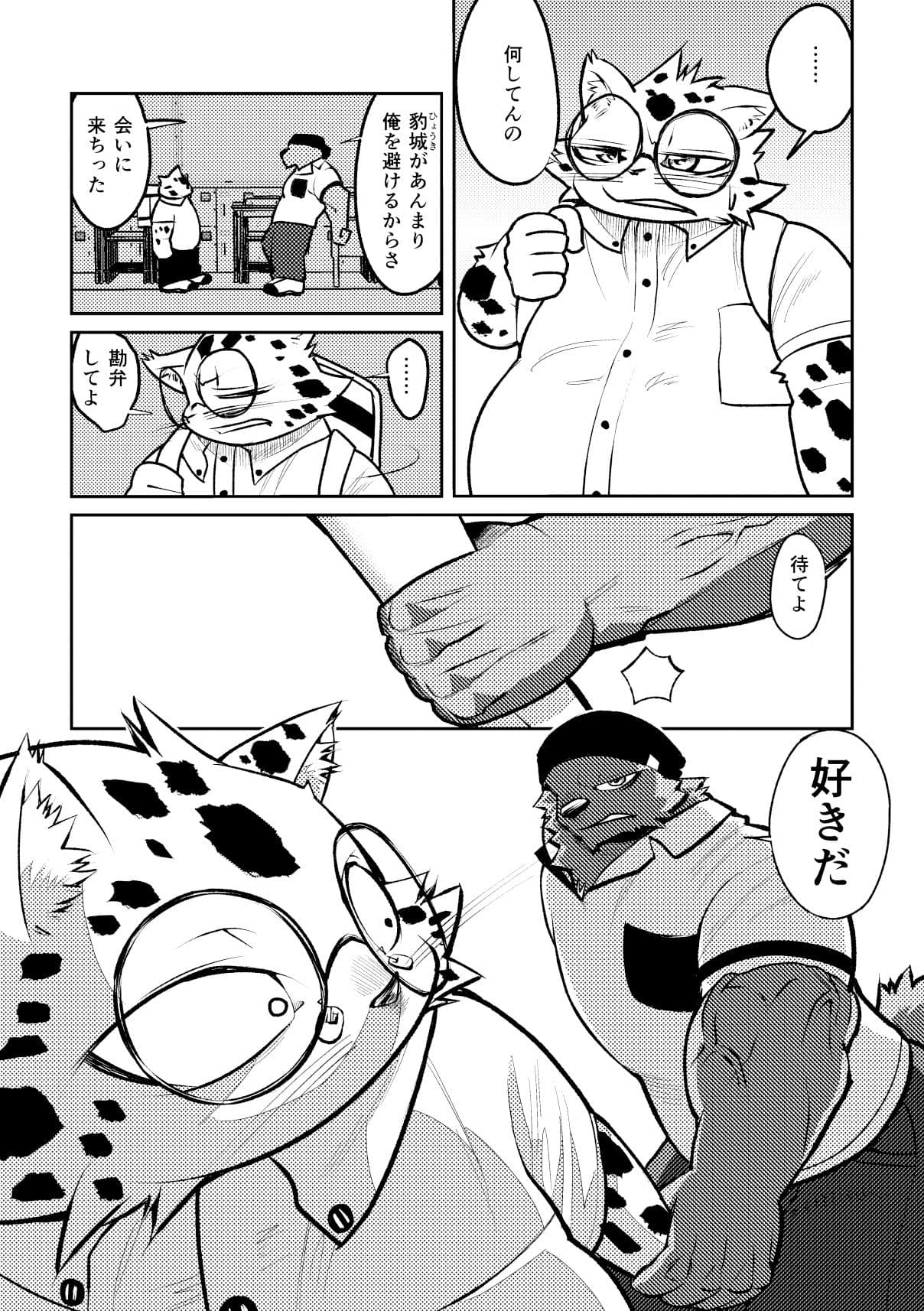 ホモダチ 下巻 サンプル 2