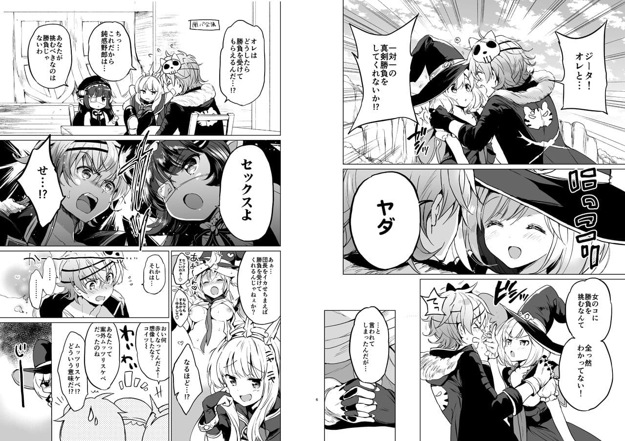 ジータちゃん小悪魔な日々 サンプル 1
