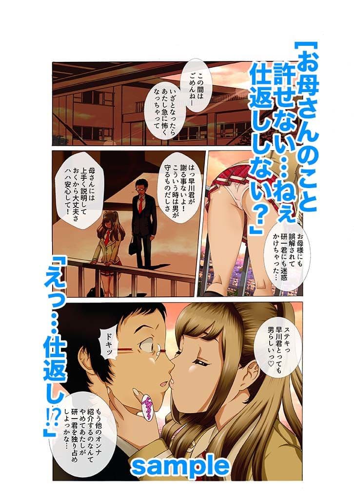息子の友達〜男の狼〜第3話完結編 サンプル 3