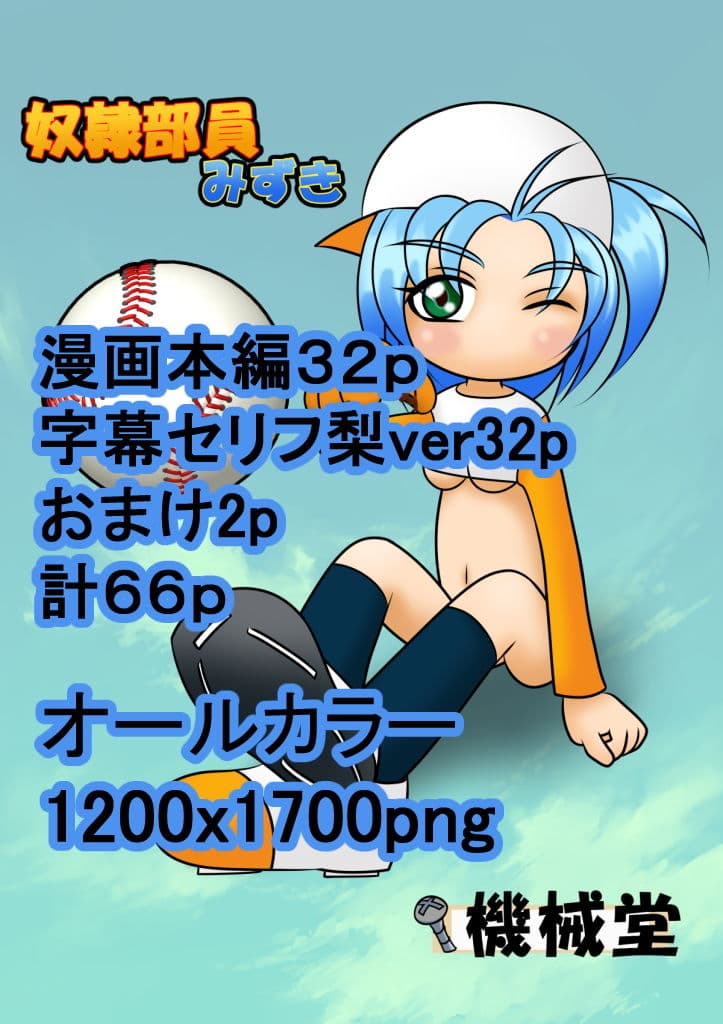 奴●部員みずき サンプル 8